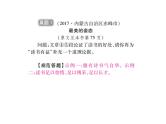 2018届中考语文总复习课件：第三篇  现代文阅读 第三章2  把握论据