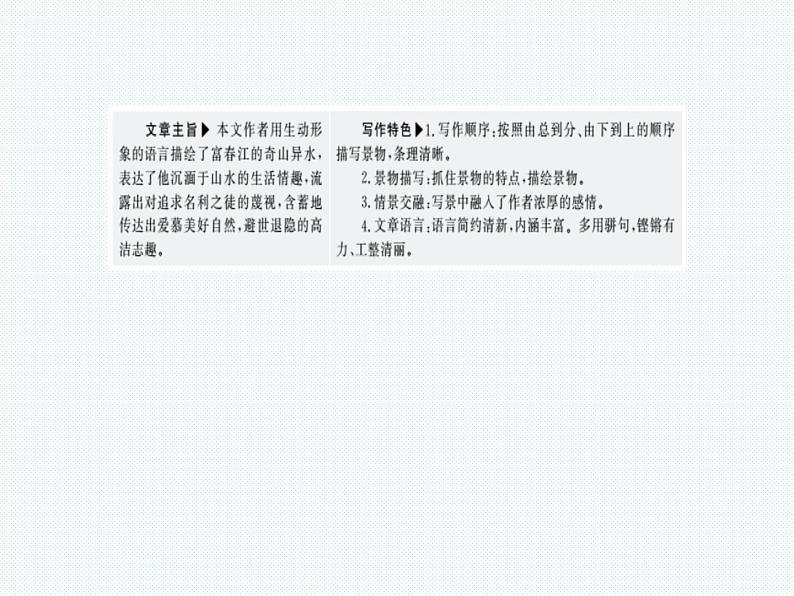 2018年滨州市中考语文一轮复习课件：八下文言文（共84张PPT）04
