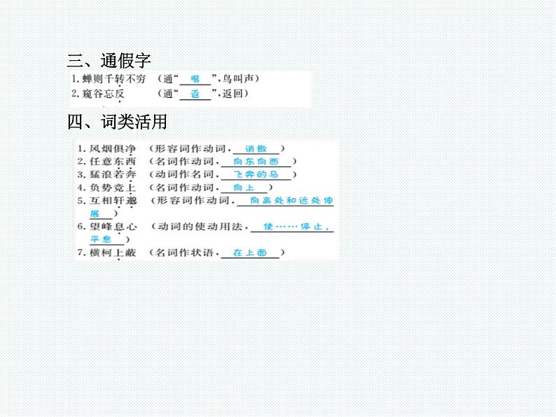 2018年滨州市中考语文一轮复习课件：八下文言文（共84张PPT）06