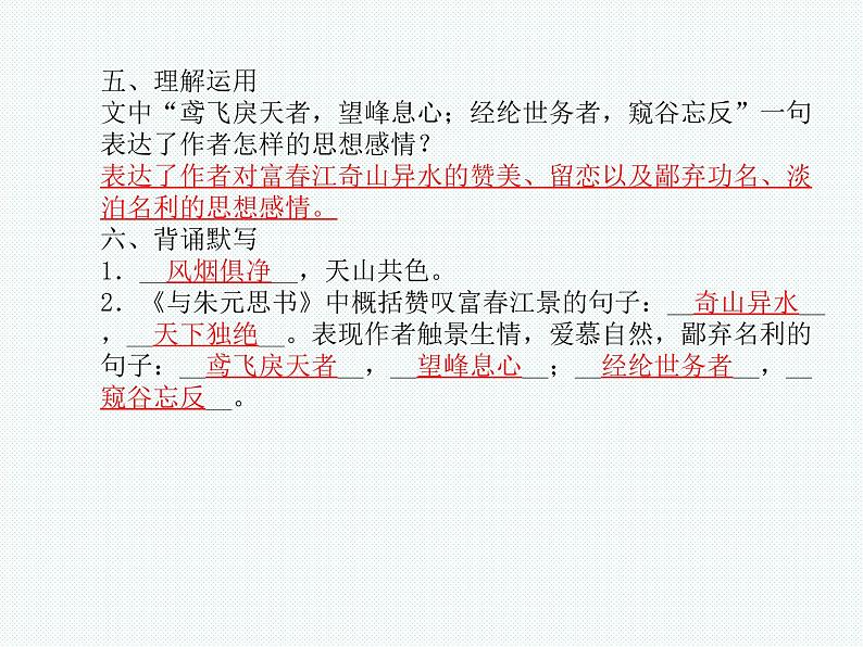 2018年滨州市中考语文一轮复习课件：八下文言文（共84张PPT）07