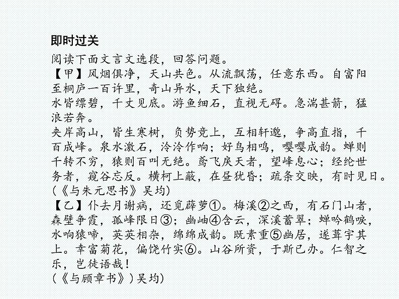 2018年滨州市中考语文一轮复习课件：八下文言文（共84张PPT）08
