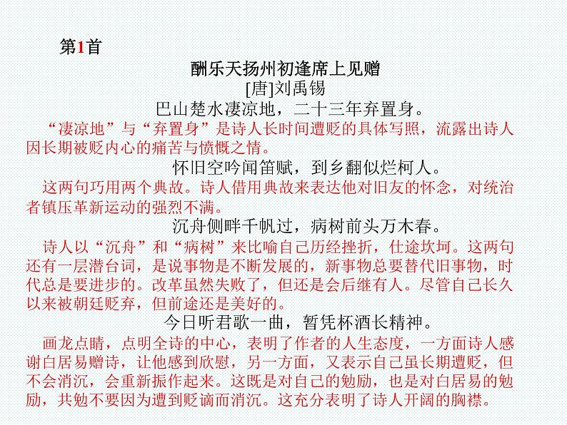 2018年滨州市中考语文一轮复习课件：八下古诗词（共64张PPT）02