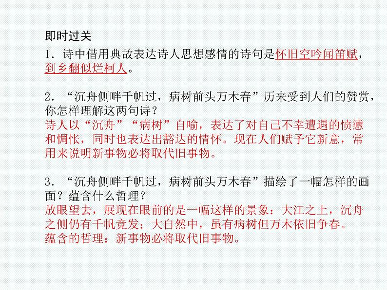 2018年滨州市中考语文一轮复习课件：八下古诗词（共64张PPT）04