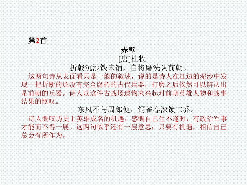 2018年滨州市中考语文一轮复习课件：八下古诗词（共64张PPT）05