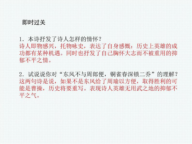 2018年滨州市中考语文一轮复习课件：八下古诗词（共64张PPT）07