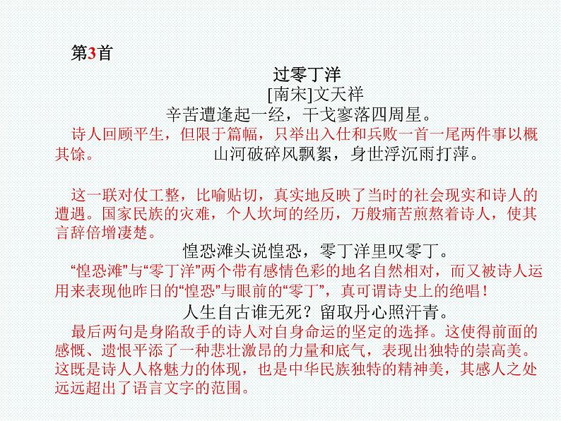 2018年滨州市中考语文一轮复习课件：八下古诗词（共64张PPT）08