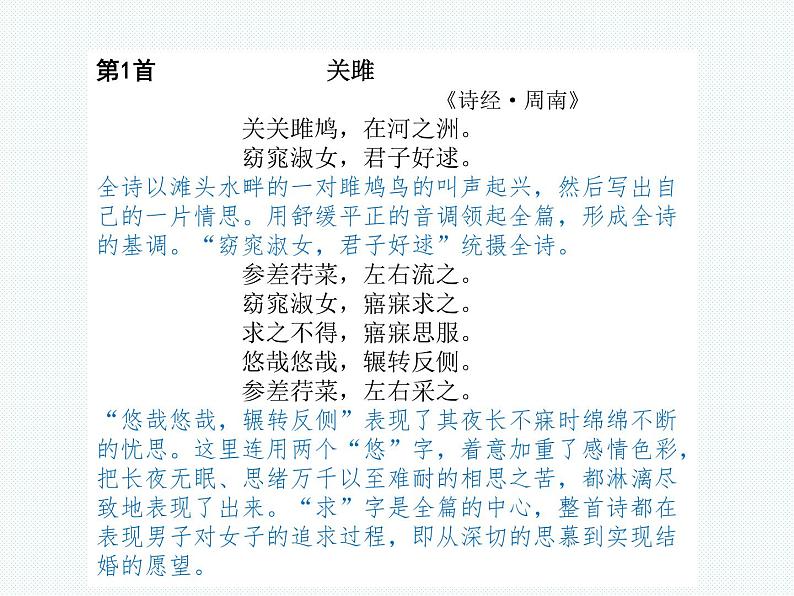 2018年滨州市中考语文一轮复习课件：九下古诗词（共35张PPT）02
