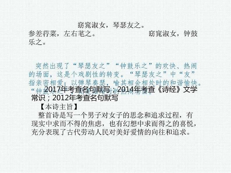 2018年滨州市中考语文一轮复习课件：九下古诗词（共35张PPT）03