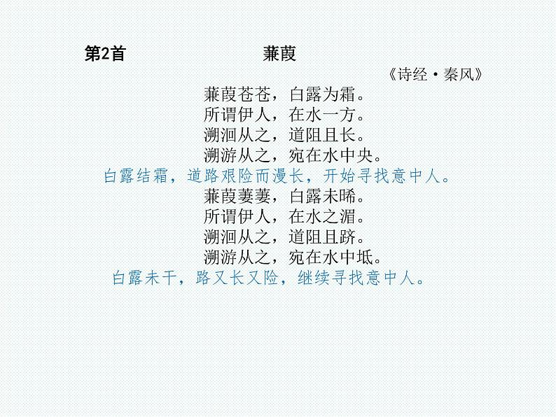 2018年滨州市中考语文一轮复习课件：九下古诗词（共35张PPT）05
