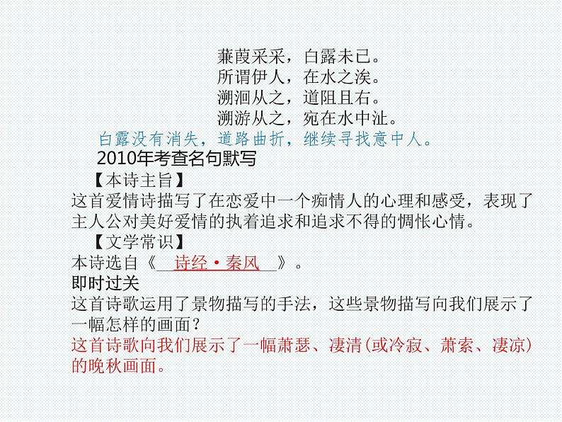 2018年滨州市中考语文一轮复习课件：九下古诗词（共35张PPT）06