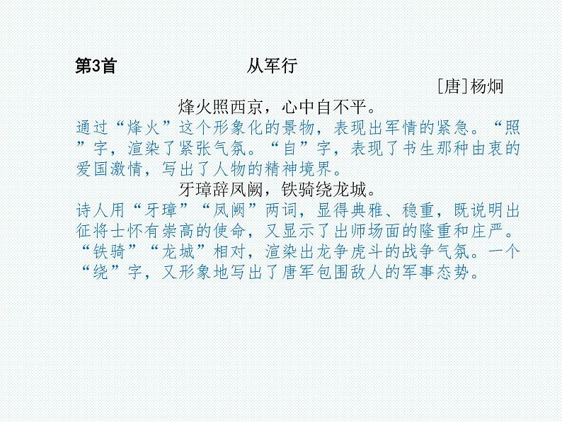 2018年滨州市中考语文一轮复习课件：九下古诗词（共35张PPT）07