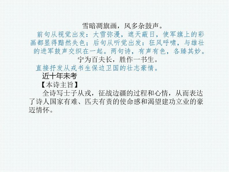 2018年滨州市中考语文一轮复习课件：九下古诗词（共35张PPT）08