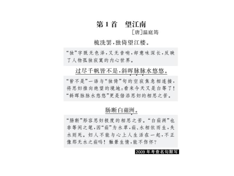 2018年滨州市中考语文一轮复习课件：九上古诗词（共51张PPT）02
