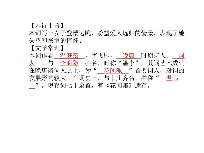 2018年滨州市中考语文一轮复习课件：九上古诗词（共51张PPT）03