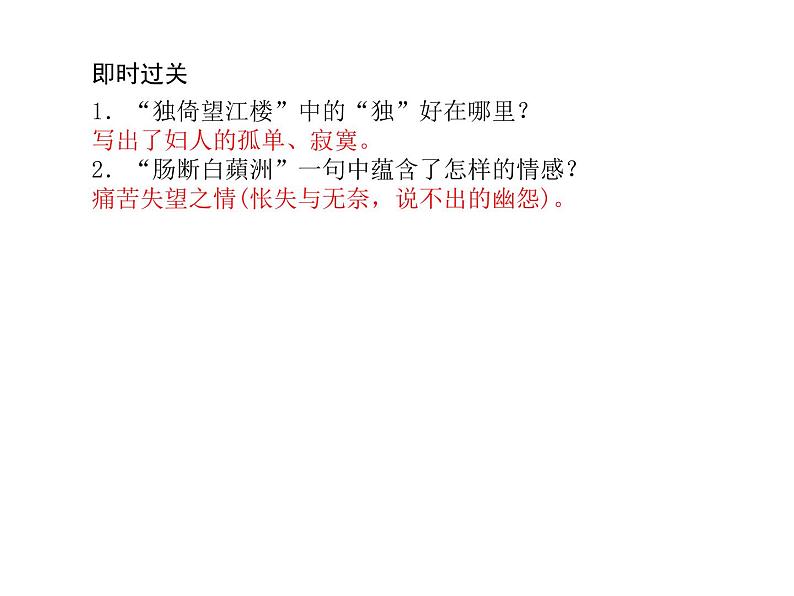 2018年滨州市中考语文一轮复习课件：九上古诗词（共51张PPT）04