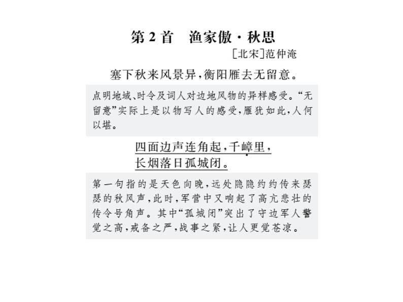 2018年滨州市中考语文一轮复习课件：九上古诗词（共51张PPT）05