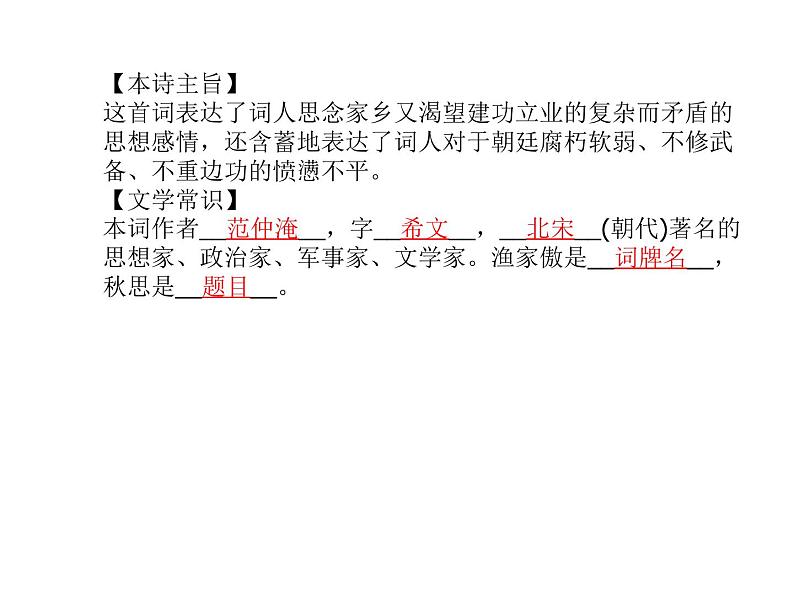 2018年滨州市中考语文一轮复习课件：九上古诗词（共51张PPT）07