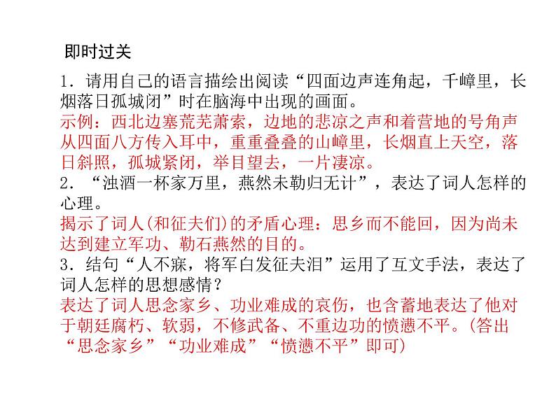 2018年滨州市中考语文一轮复习课件：九上古诗词（共51张PPT）08