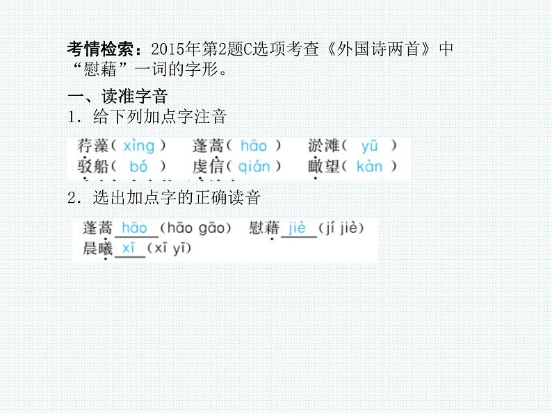 2018年滨州市中考语文一轮复习课件：九下现代文（共23张PPT）03
