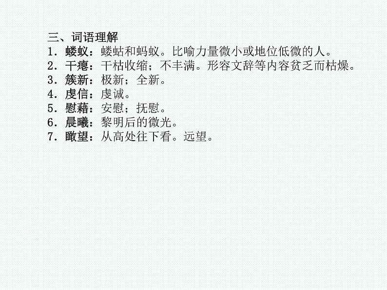 2018年滨州市中考语文一轮复习课件：九下现代文（共23张PPT）05