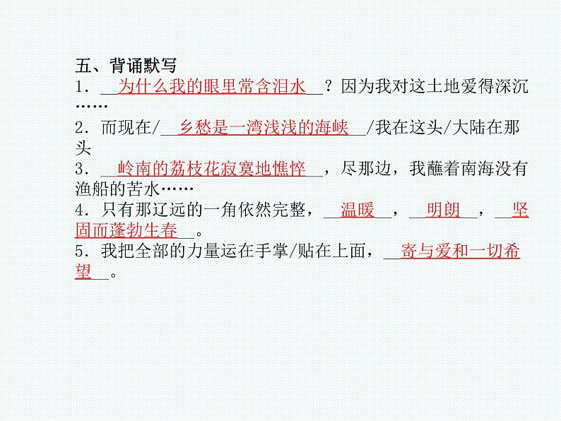 2018年滨州市中考语文一轮复习课件：九下现代文（共23张PPT）07