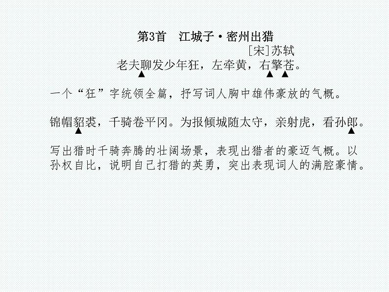 德州语文九年级上古诗词 课件05