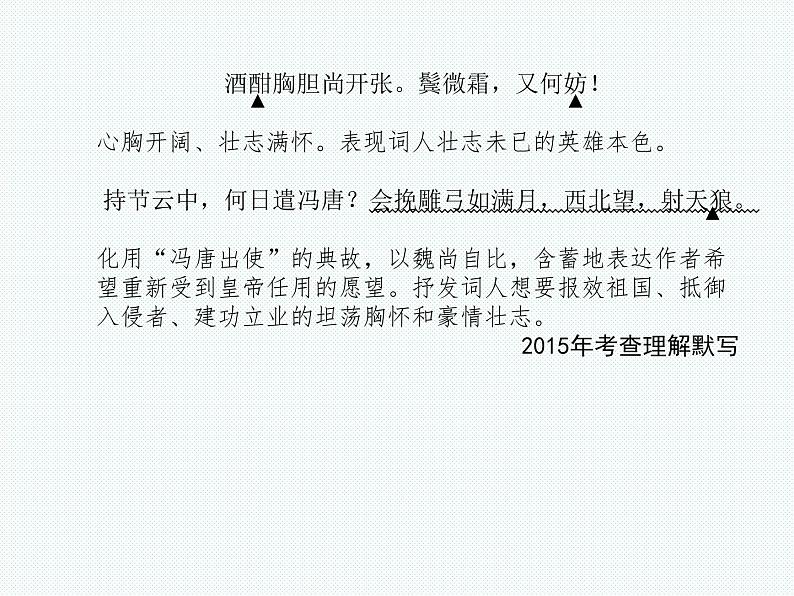 德州语文九年级上古诗词 课件06