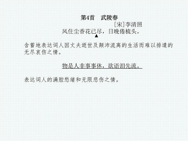 德州语文九年级上古诗词 课件07