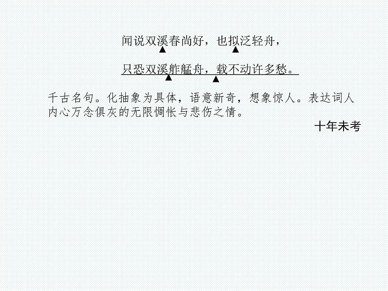 德州语文九年级上古诗词 课件08