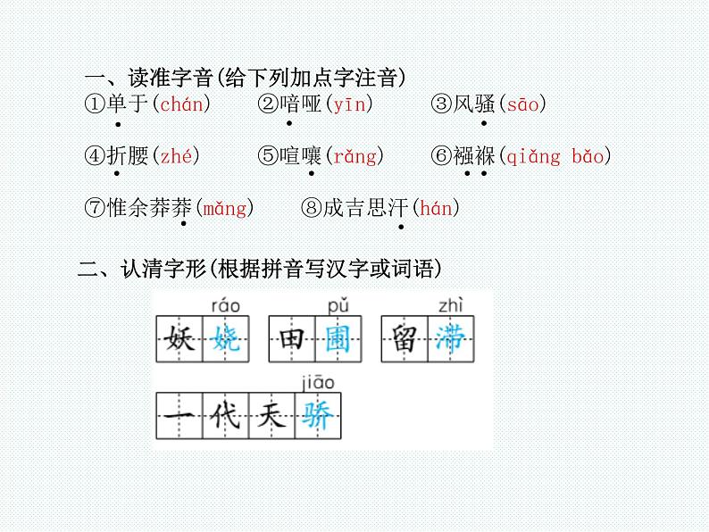 德州语文九年级上现代文 课件03