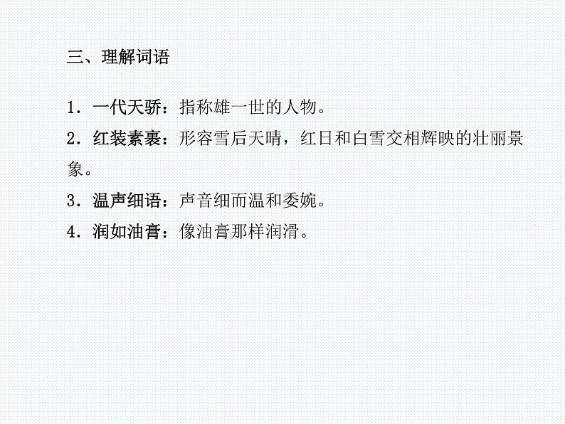 德州语文九年级上现代文 课件04