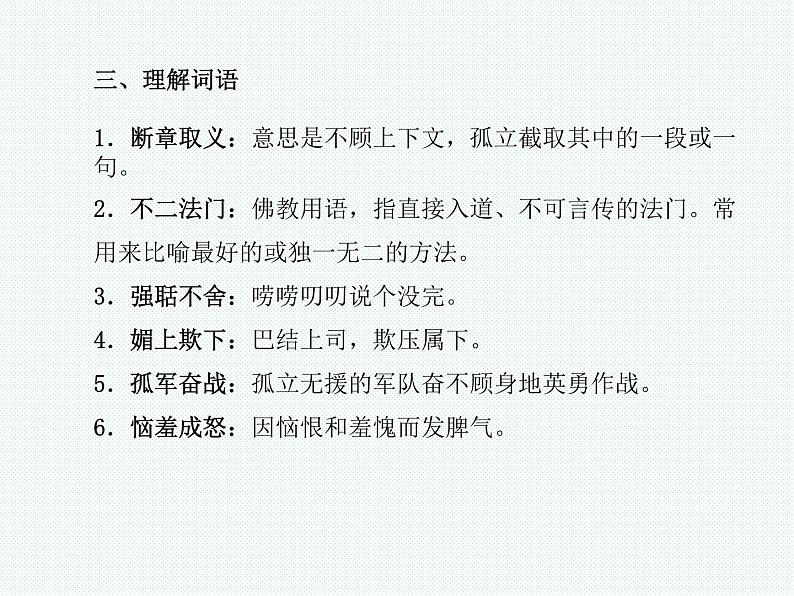 德州语文九年级上现代文 课件08