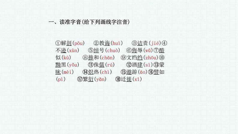 八年级下册现代文 课件03