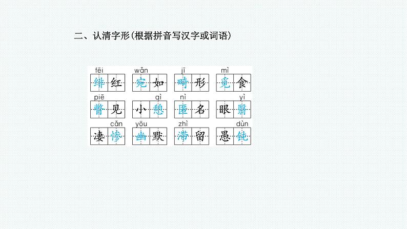 八年级下册现代文 课件04