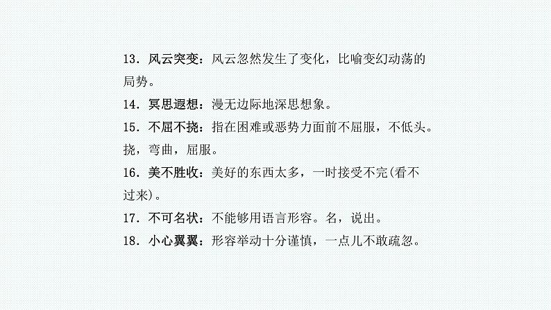 八年级下册现代文 课件08