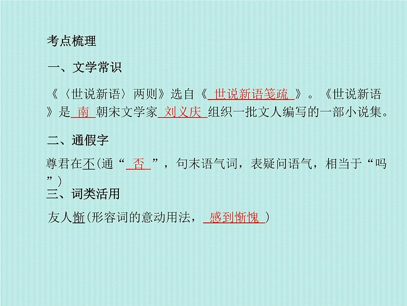 德州语文七上文言文 课件05