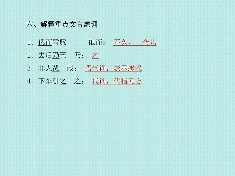 德州语文七上文言文 课件07