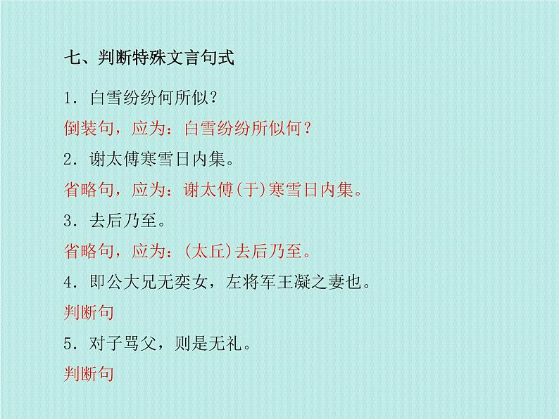 德州语文七上文言文 课件08