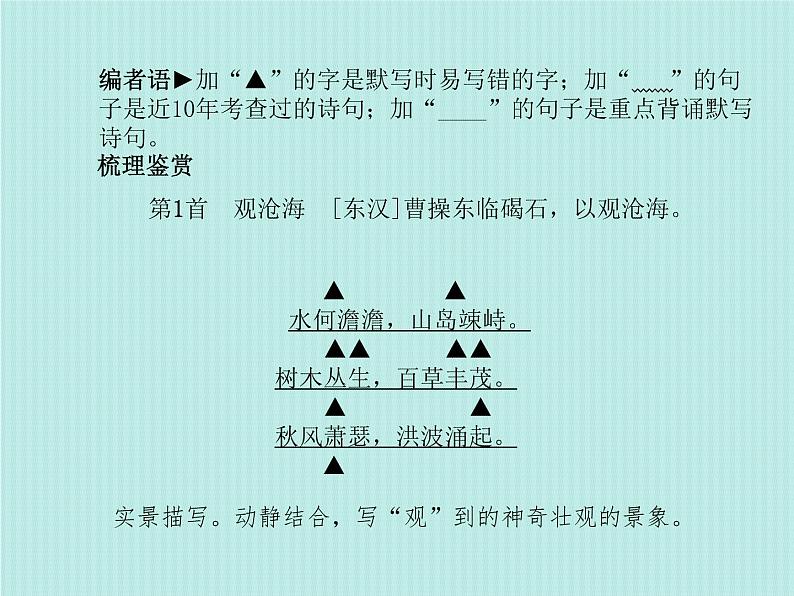 德州语文七上古诗词 课件03