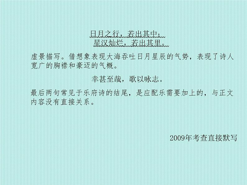 德州语文七上古诗词 课件04