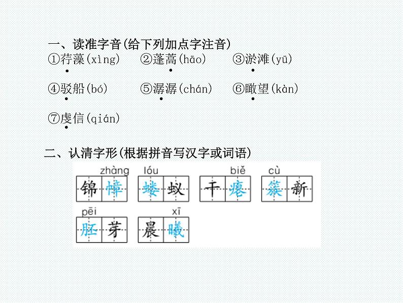 德州语文九年级下现代文 课件03