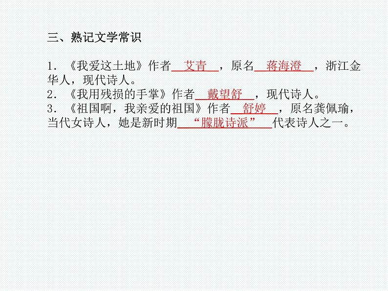 德州语文九年级下现代文 课件04