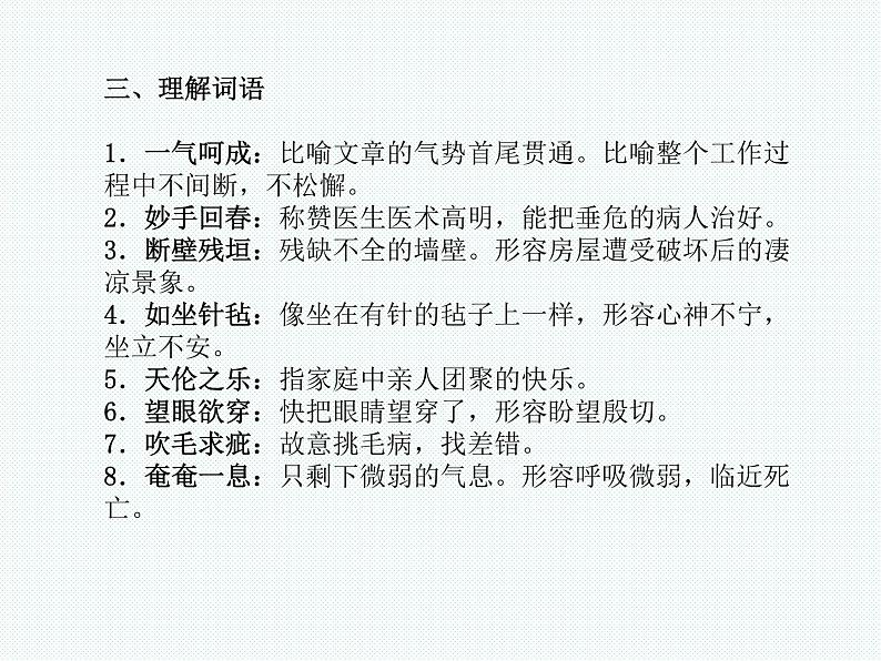 德州语文九年级下现代文 课件07