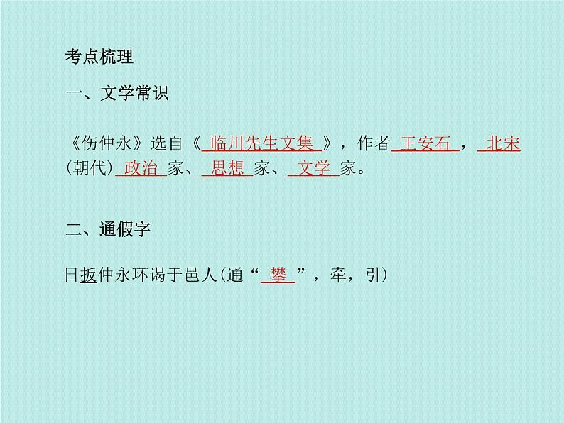 德州语文七下文言文 课件06