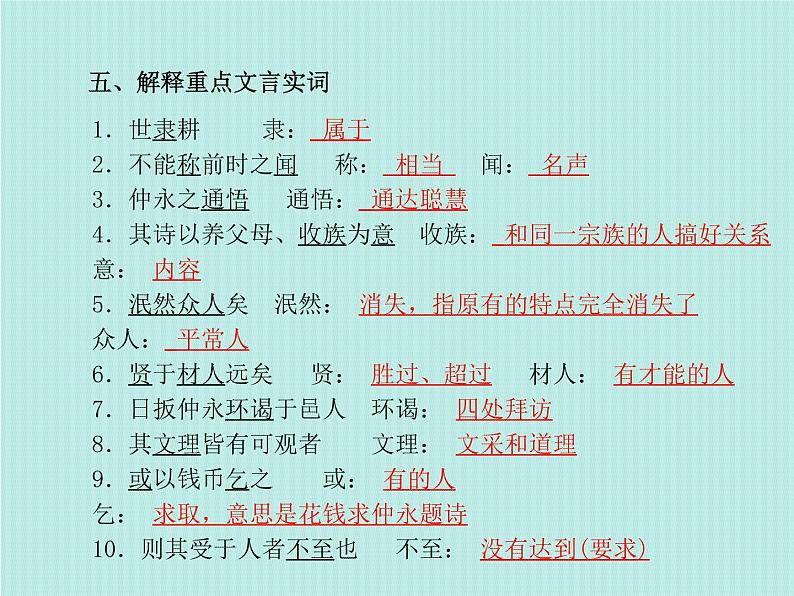 德州语文七下文言文 课件08