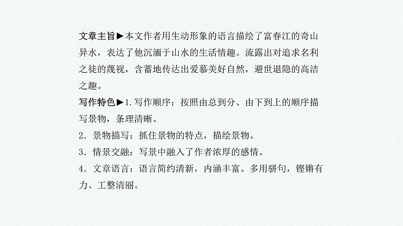 八年级下册文言文 课件06