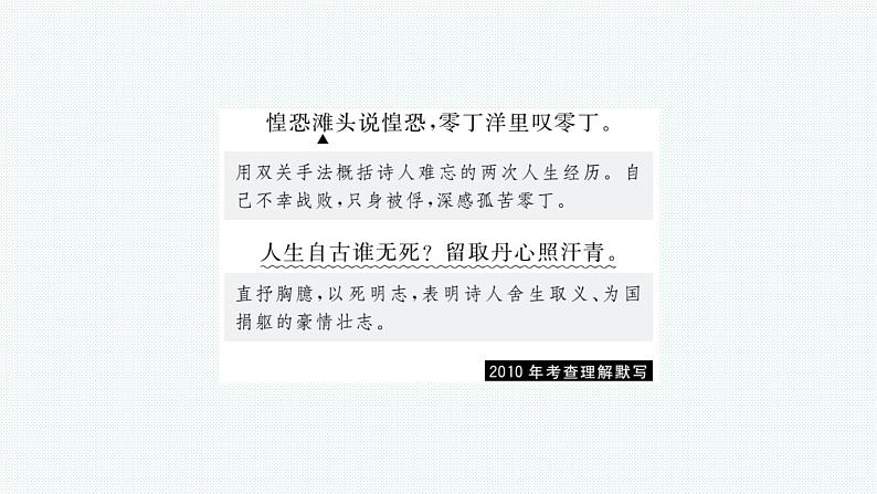 八年级下册古诗词 课件06