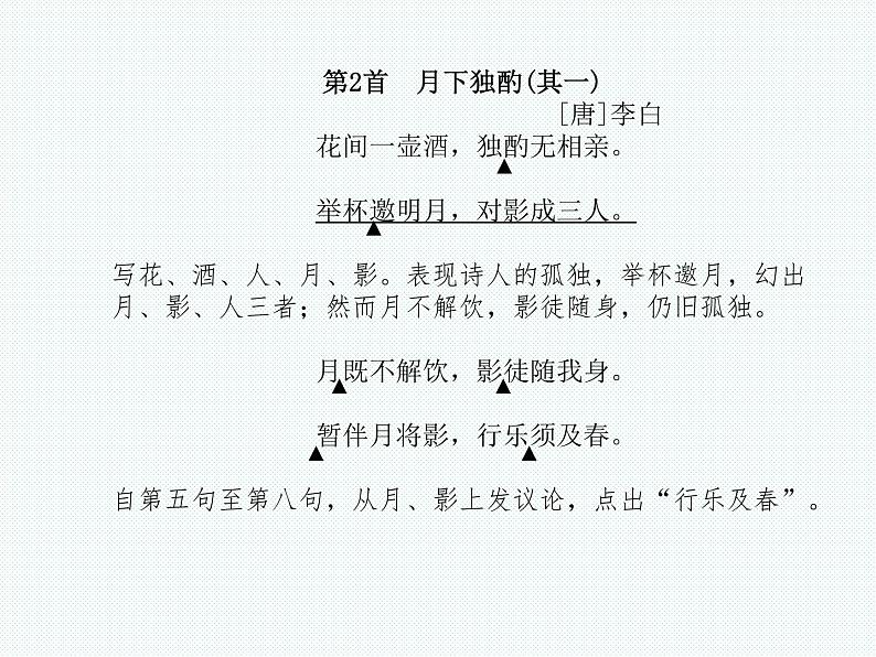 德州语文九年级下古诗词 课件03