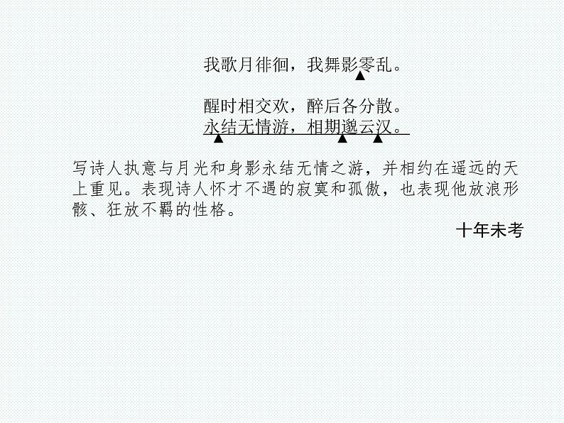 德州语文九年级下古诗词 课件04