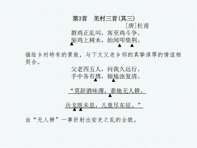 德州语文九年级下古诗词 课件05